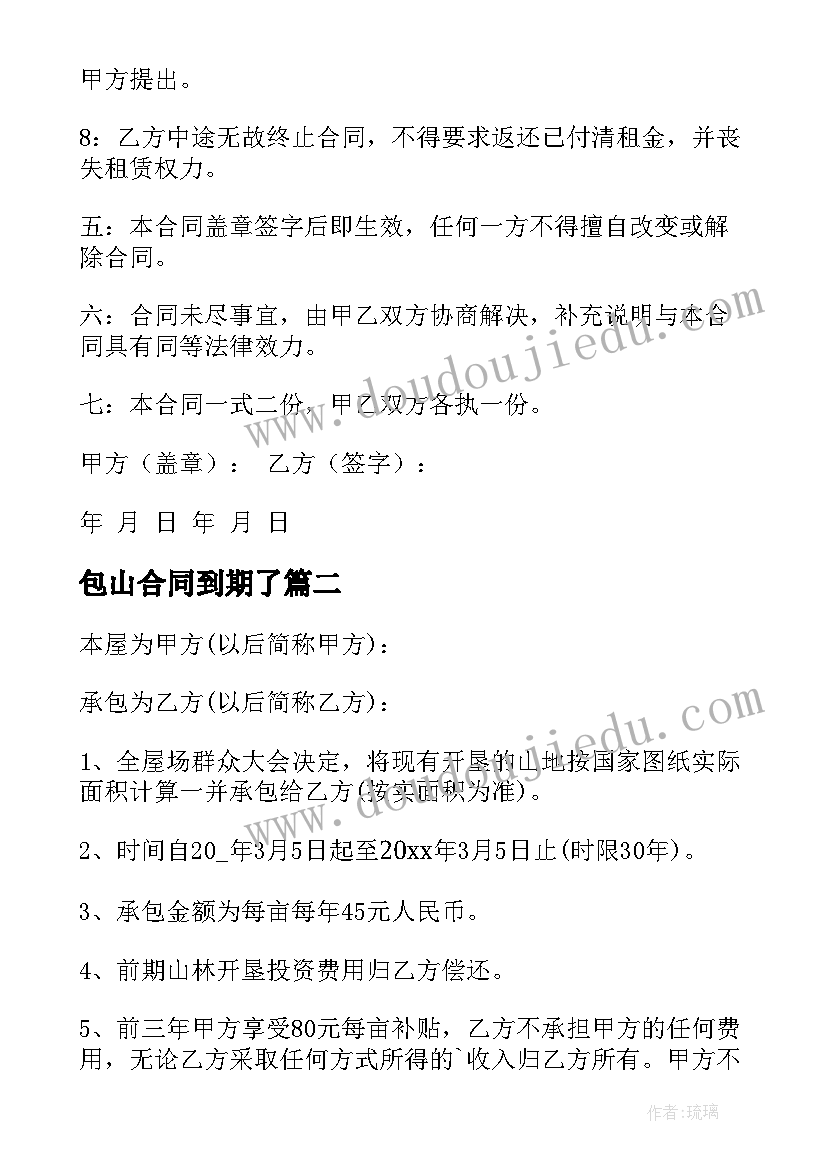 包山合同到期了 承包山地租赁合同(精选7篇)