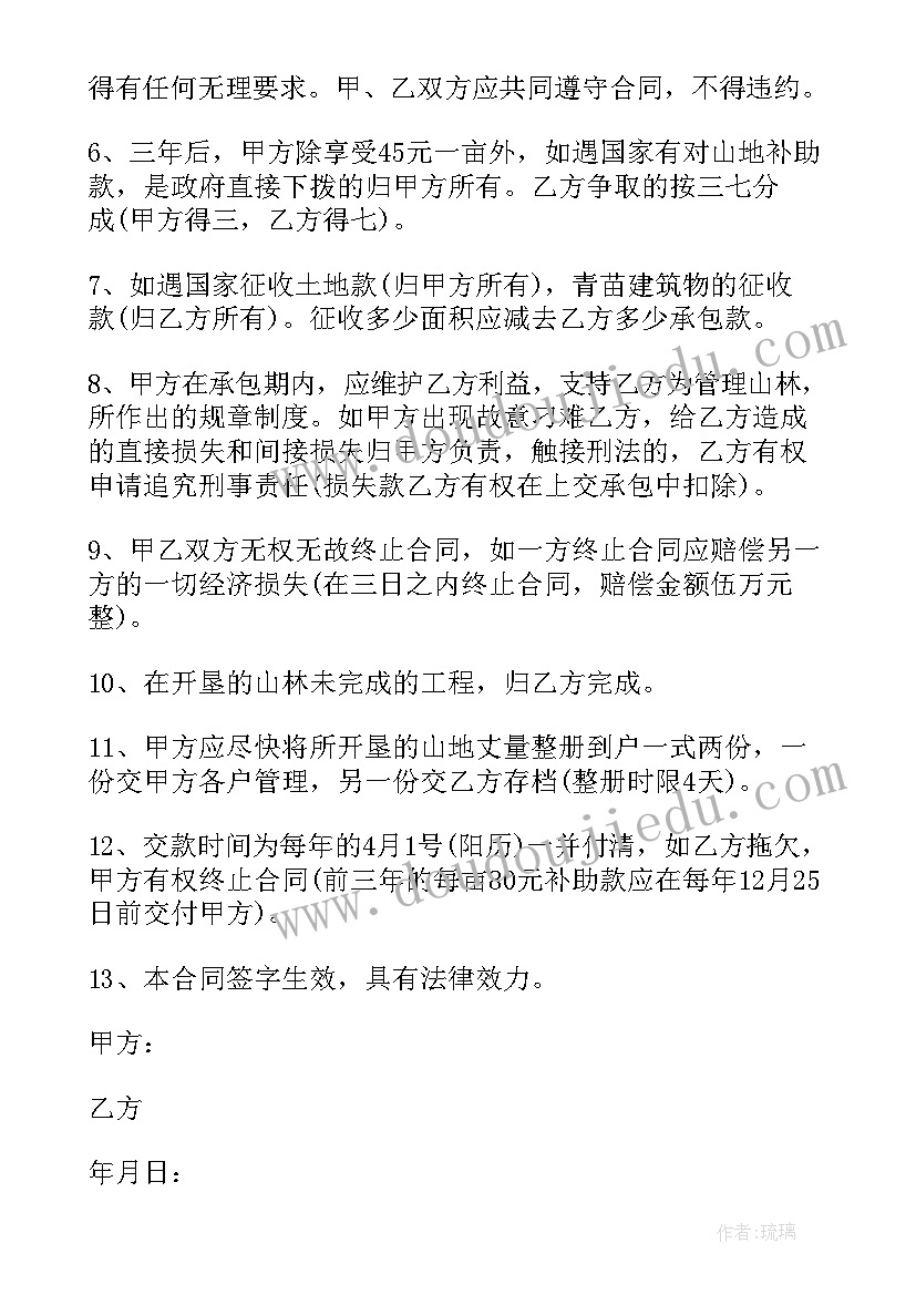 包山合同到期了 承包山地租赁合同(精选7篇)