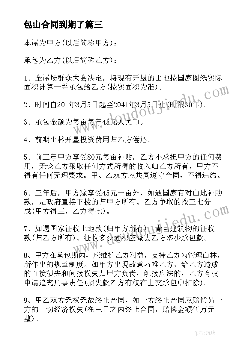 包山合同到期了 承包山地租赁合同(精选7篇)