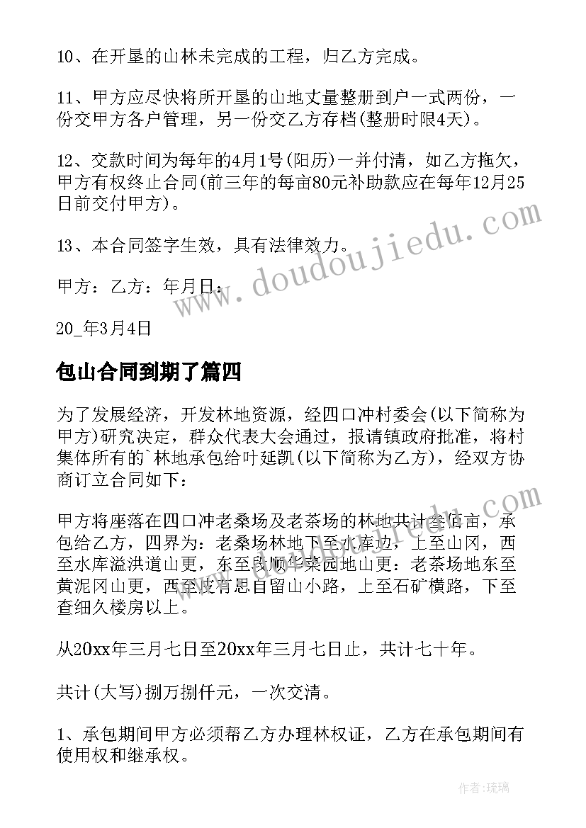 包山合同到期了 承包山地租赁合同(精选7篇)