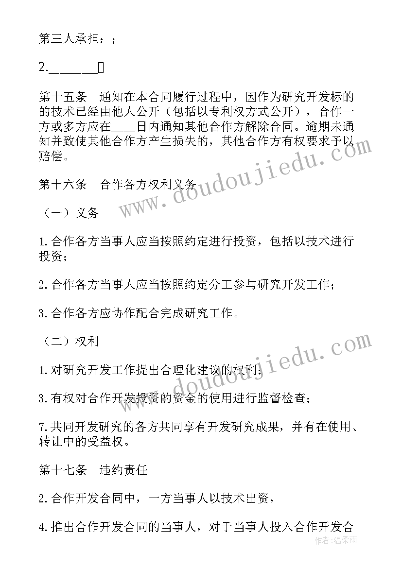 最新产品技术协议书 产品技术合作开发协议书(精选5篇)