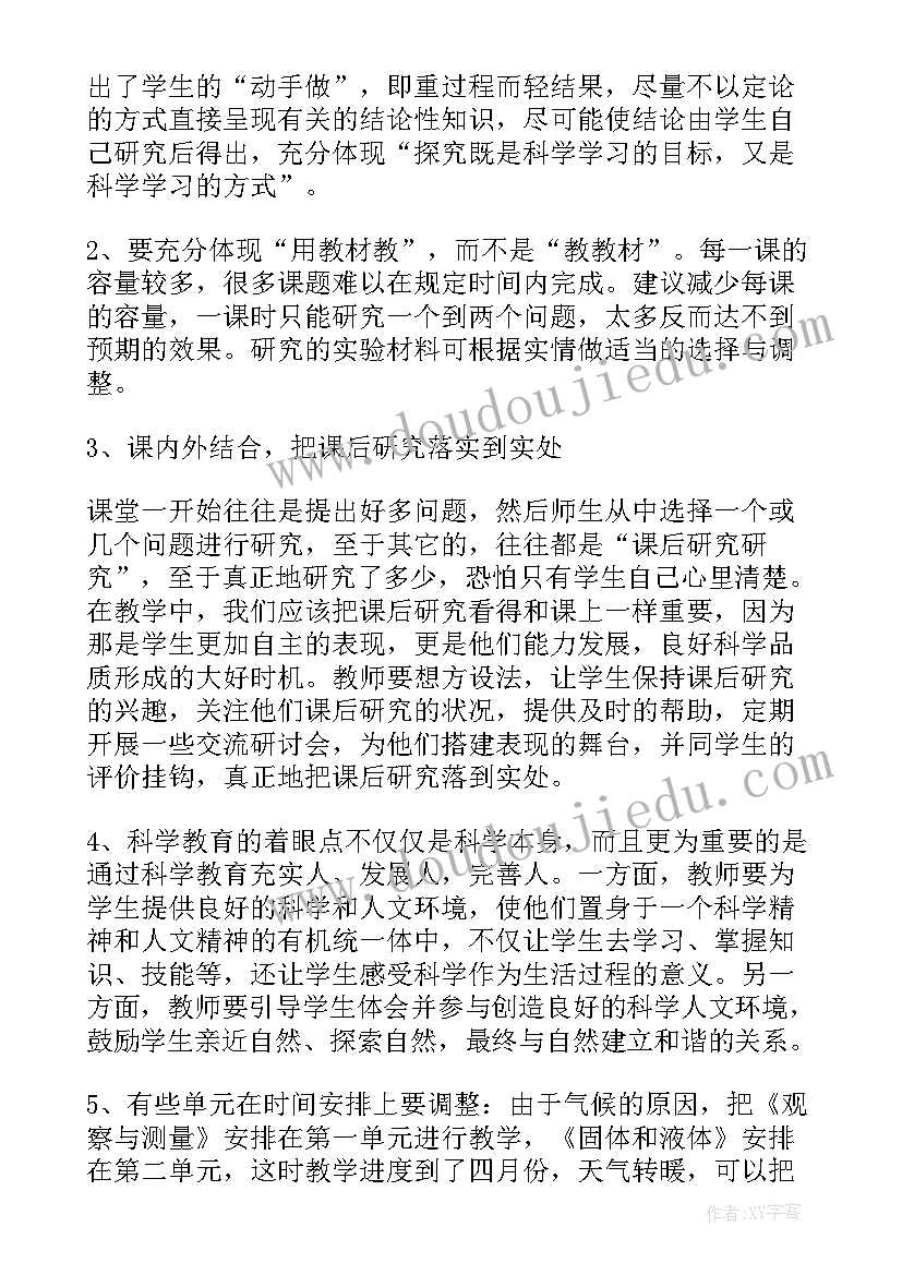 人教版三年级科学教学计划进度表(模板7篇)