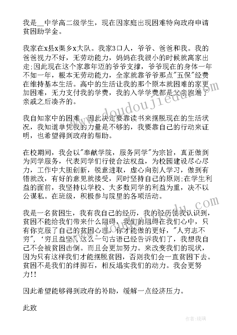 最新贫困申请书四个方面(精选9篇)