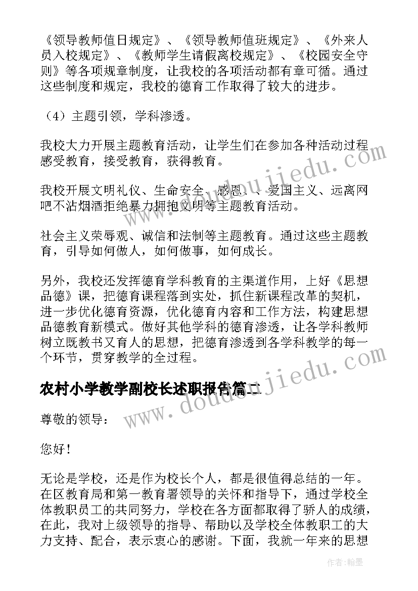 最新农村小学教学副校长述职报告(大全5篇)