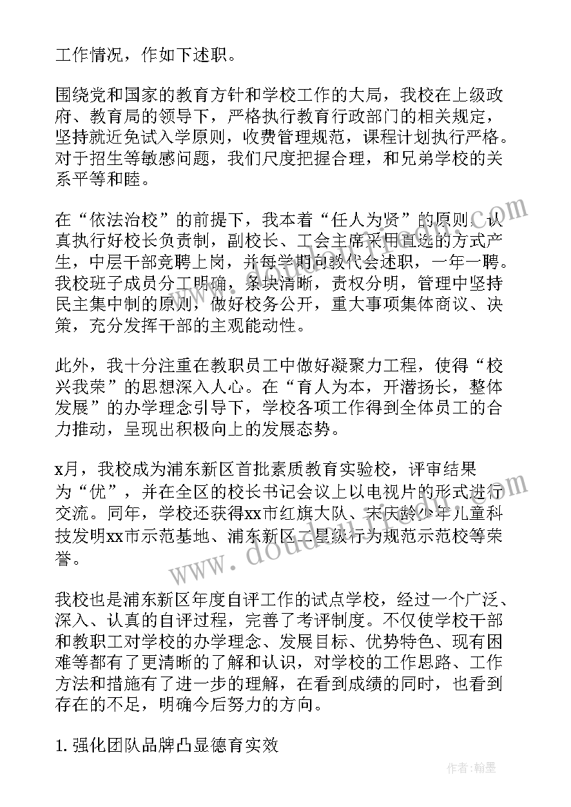 最新农村小学教学副校长述职报告(大全5篇)