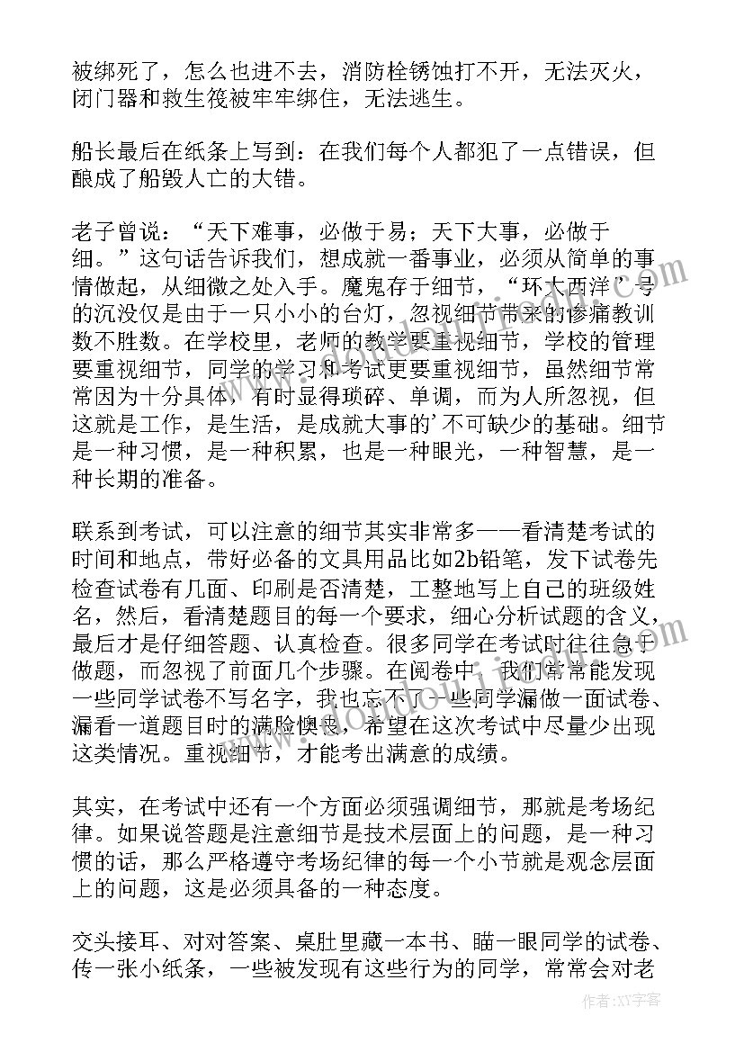 最新小学期试过后国旗下讲话稿(汇总9篇)