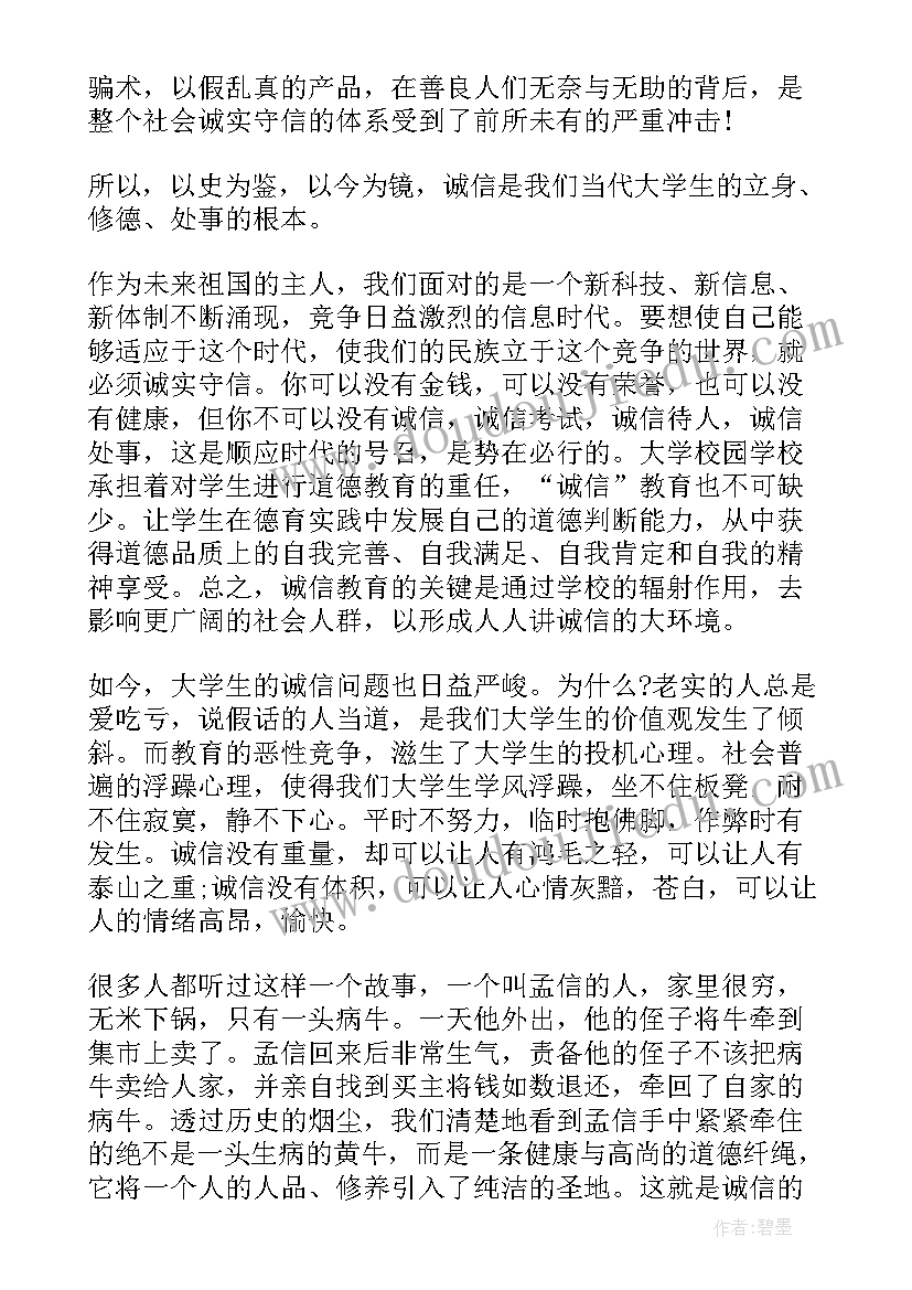 最新明礼诚信做人之本演讲稿小学生 诚信做人之本演讲稿(大全5篇)