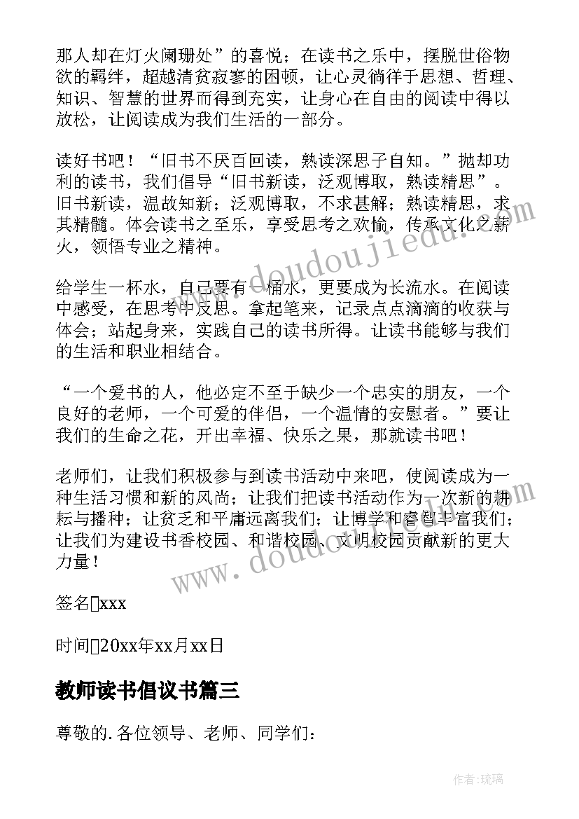 最新教师读书倡议书(优秀5篇)