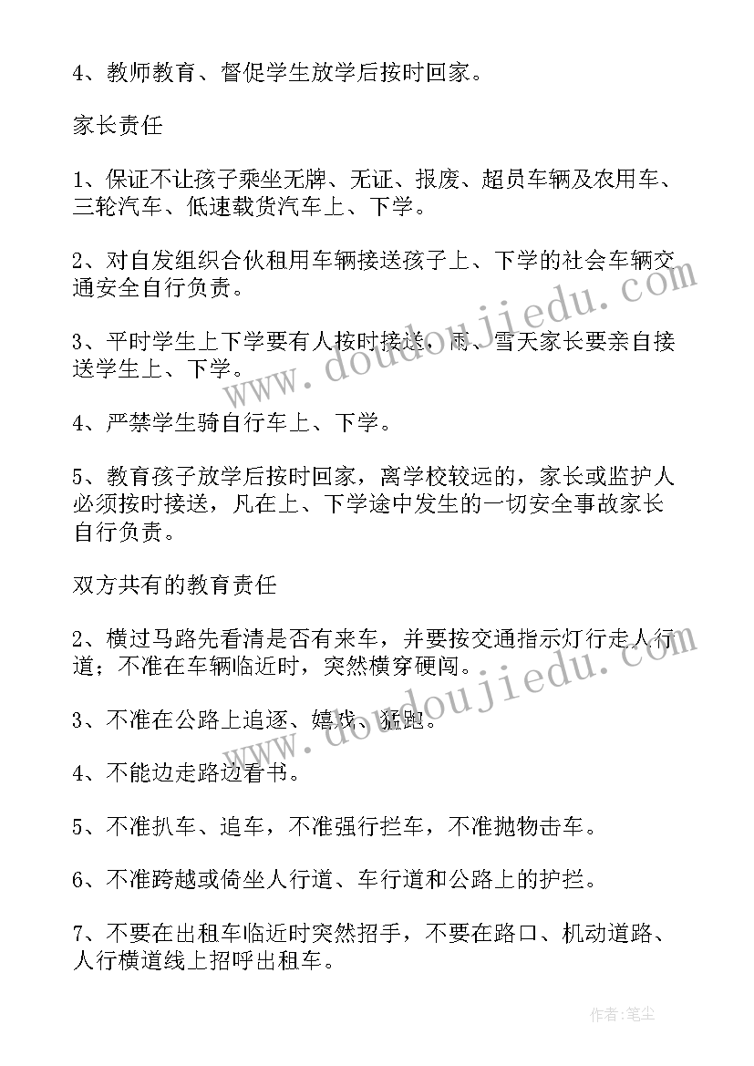 学校交通安全班会简报内容(实用5篇)