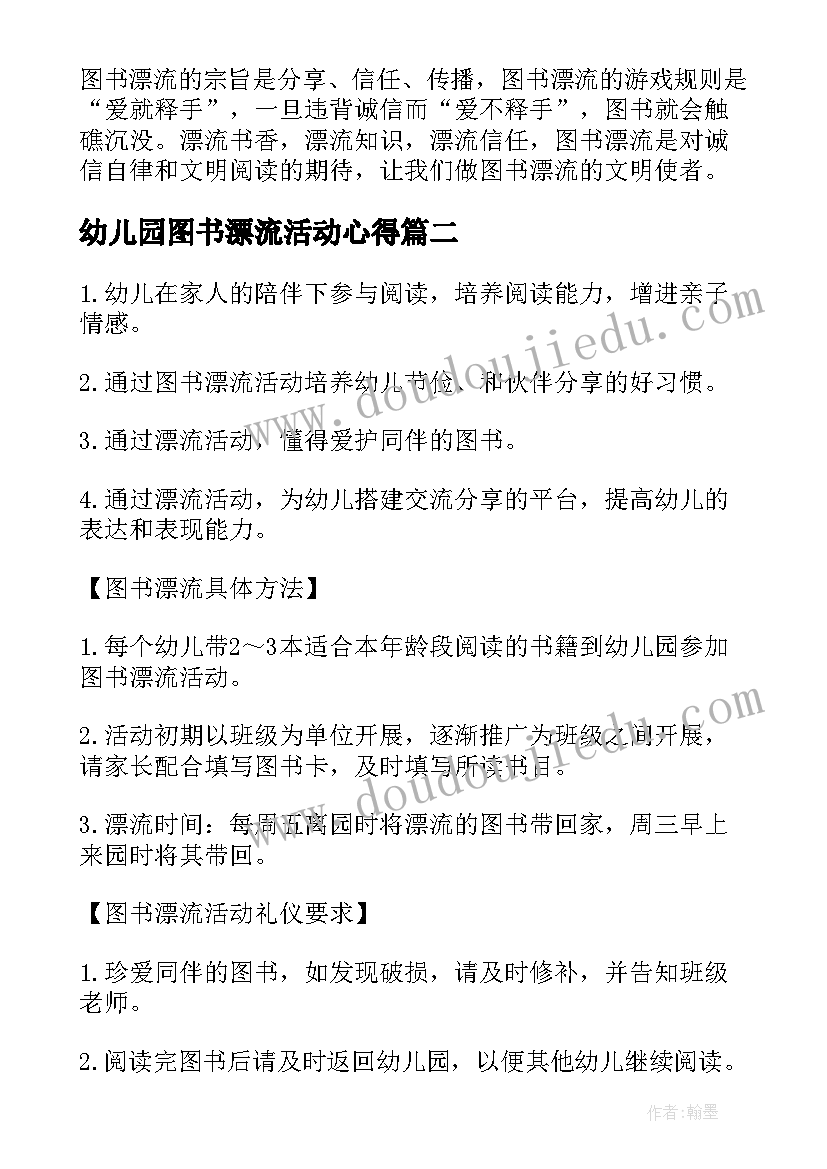 2023年幼儿园图书漂流活动心得(优质5篇)