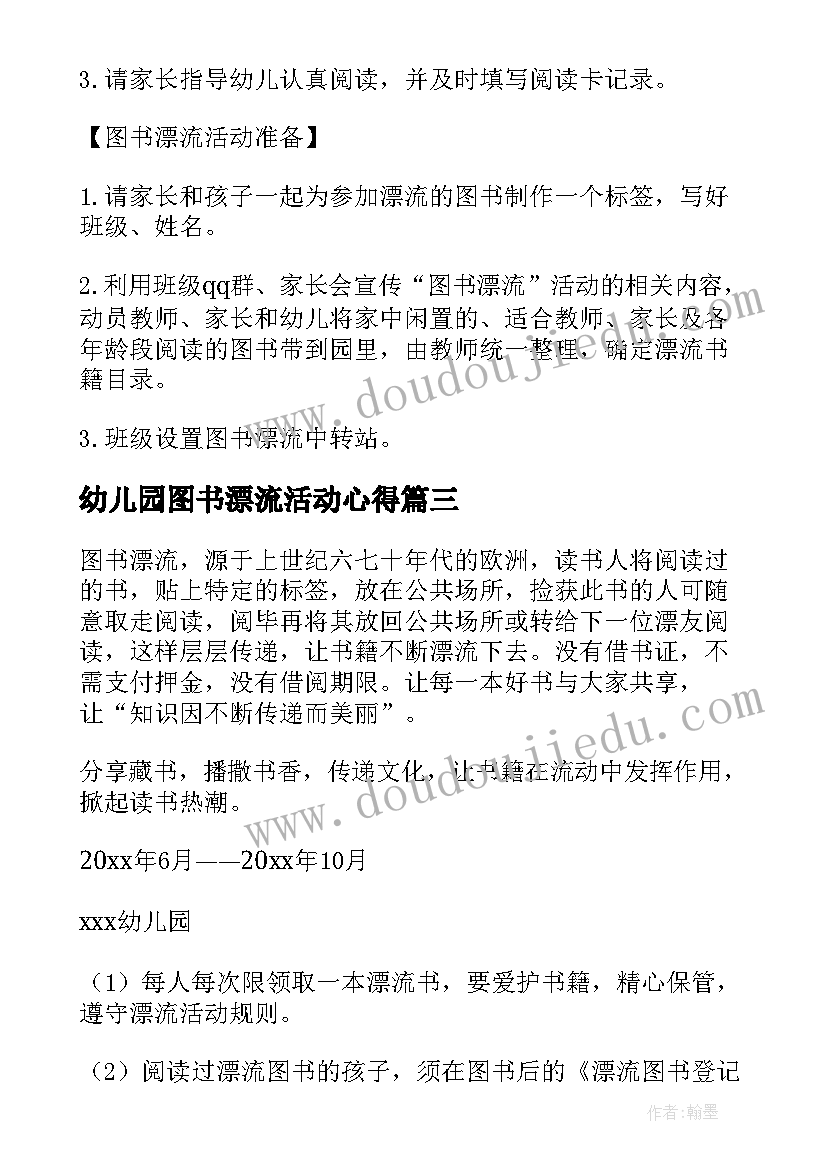 2023年幼儿园图书漂流活动心得(优质5篇)