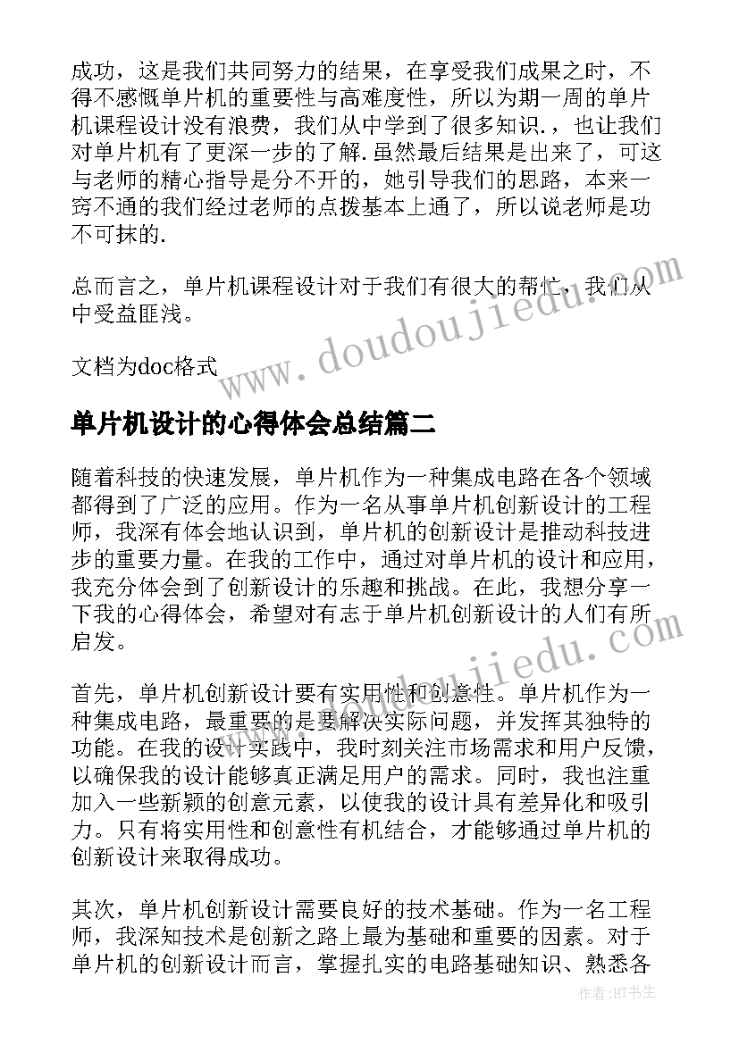 最新单片机设计的心得体会总结(优质10篇)