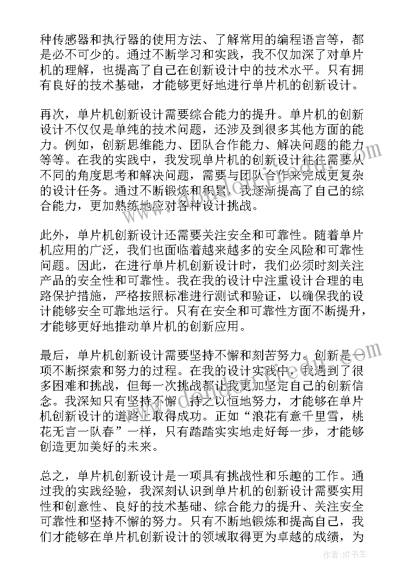 最新单片机设计的心得体会总结(优质10篇)