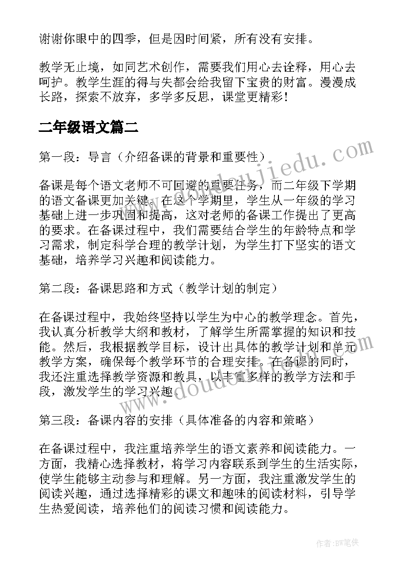 2023年二年级语文 二年级语文课教案二年级语文课教学(优质8篇)