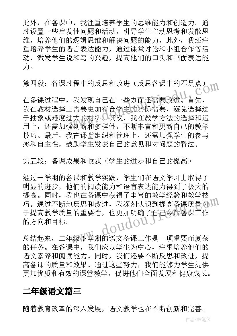 2023年二年级语文 二年级语文课教案二年级语文课教学(优质8篇)