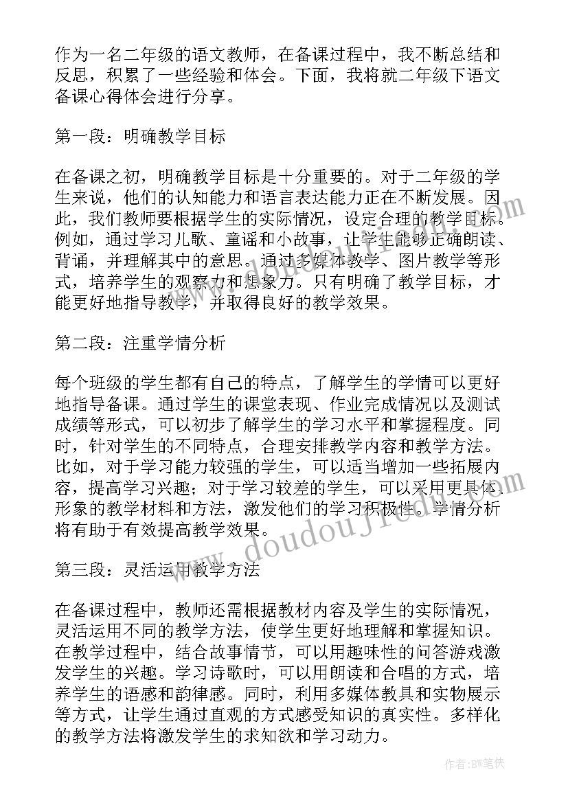 2023年二年级语文 二年级语文课教案二年级语文课教学(优质8篇)