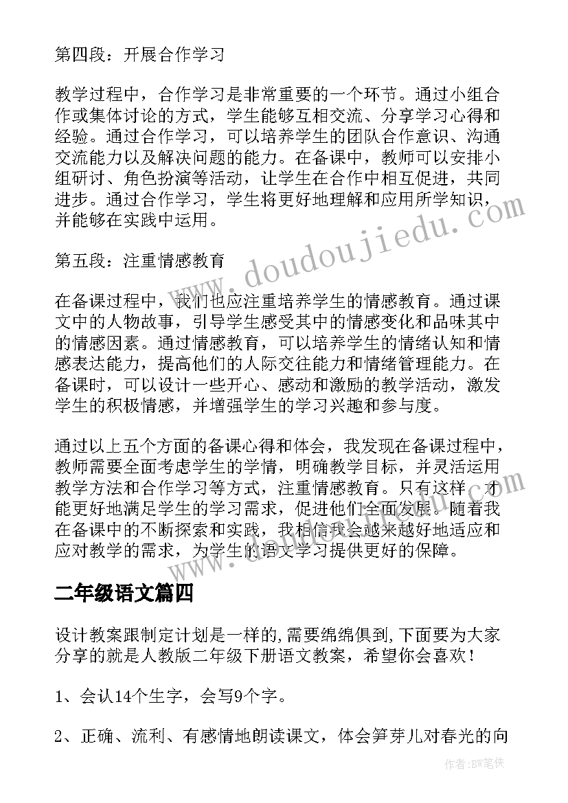 2023年二年级语文 二年级语文课教案二年级语文课教学(优质8篇)