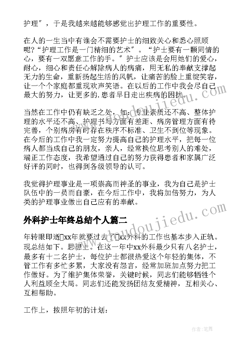 外科护士年终总结个人 神经外科护士年终个人总结(通用5篇)