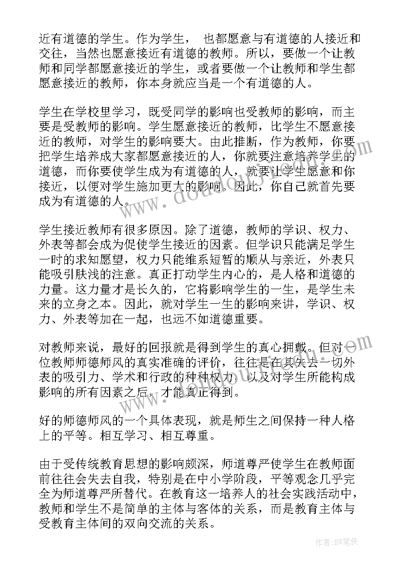 2023年大学教师师德师风表现 教师师德师风演讲比赛稿(实用6篇)