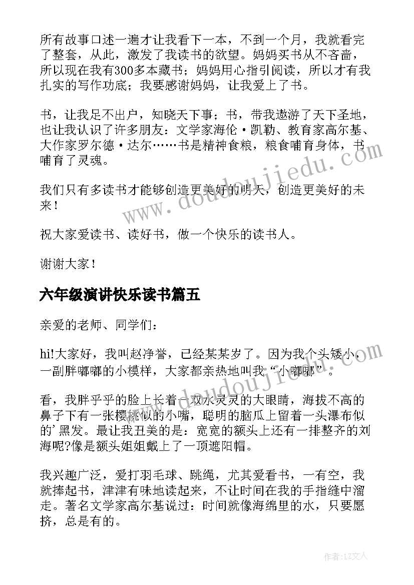 最新六年级演讲快乐读书 六年级读书的快乐演讲稿(实用9篇)