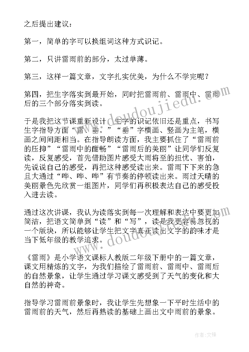 2023年小学语文雷雨教学反思(优秀7篇)