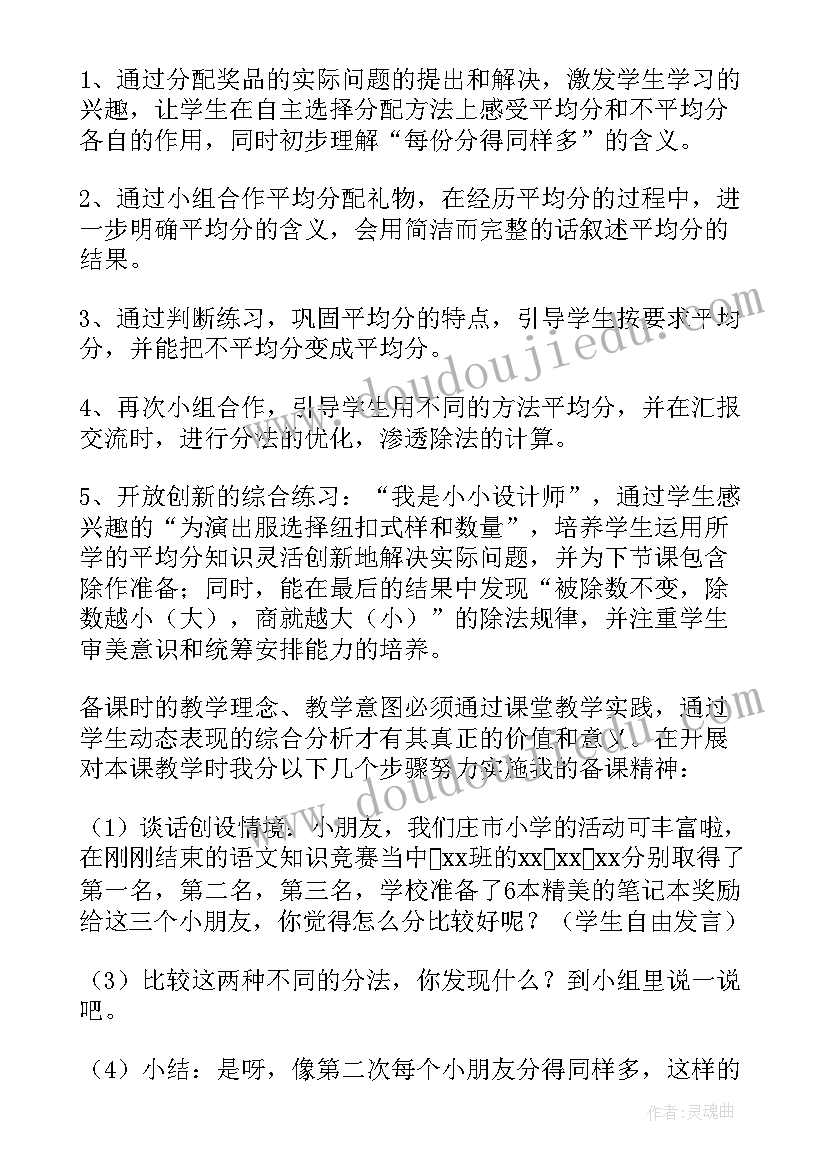 最新小学二年级数学说课稿(大全5篇)