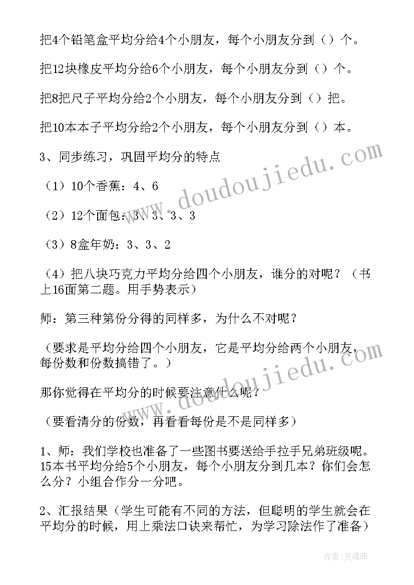 最新小学二年级数学说课稿(大全5篇)