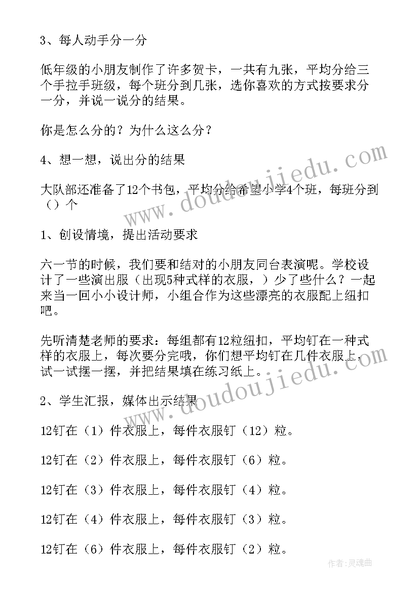 最新小学二年级数学说课稿(大全5篇)