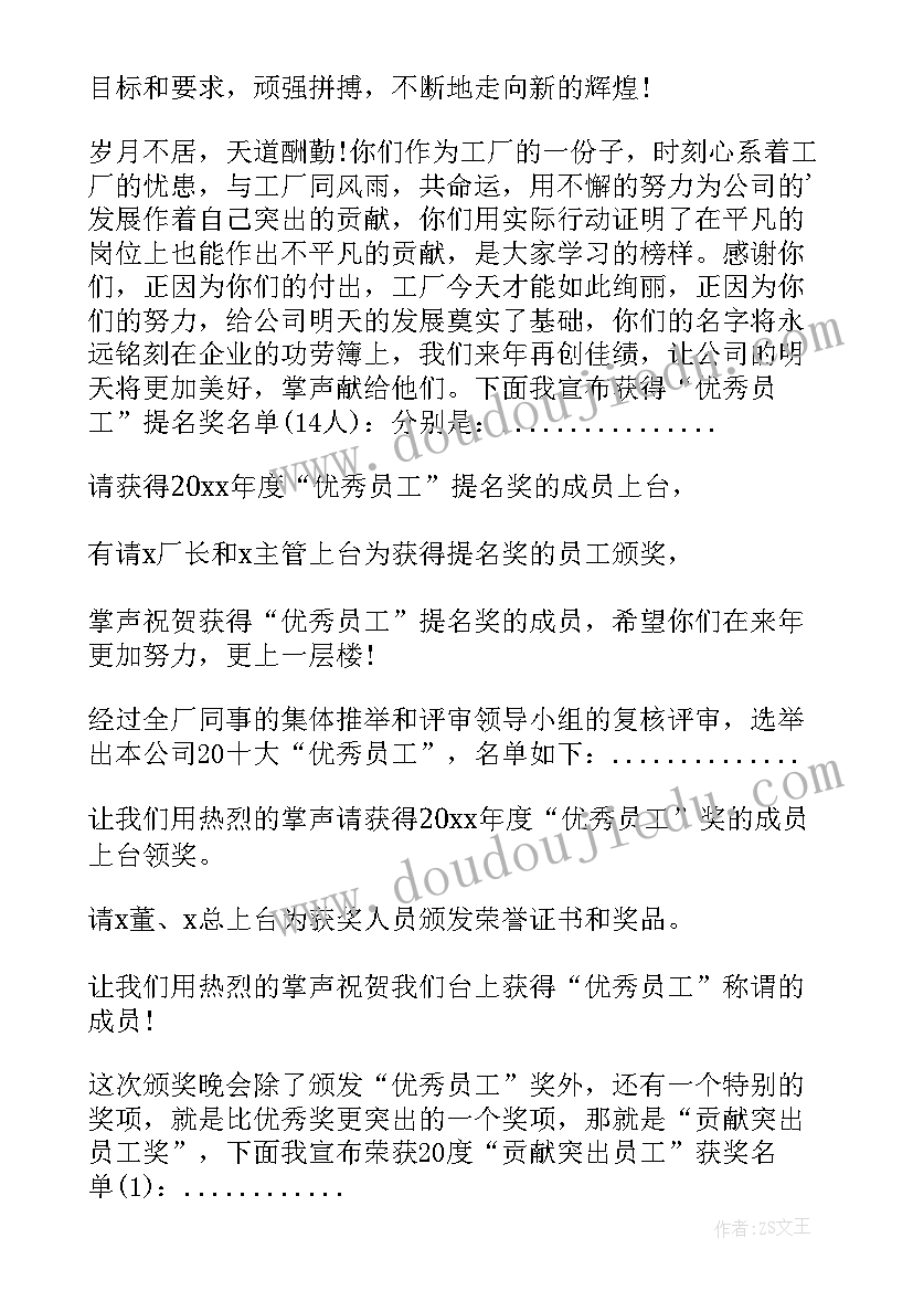 颁奖晚会的主持稿开场白(优秀5篇)