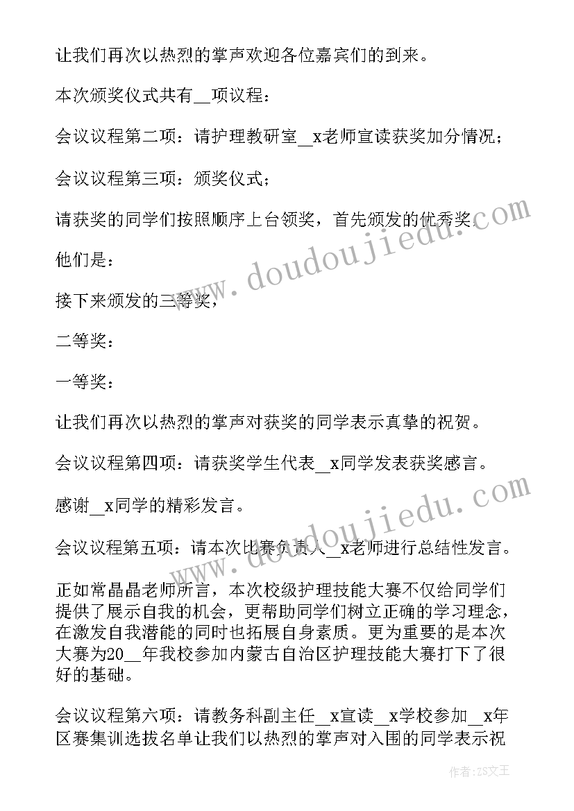 颁奖晚会的主持稿开场白(优秀5篇)