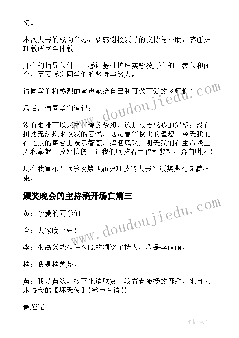 颁奖晚会的主持稿开场白(优秀5篇)