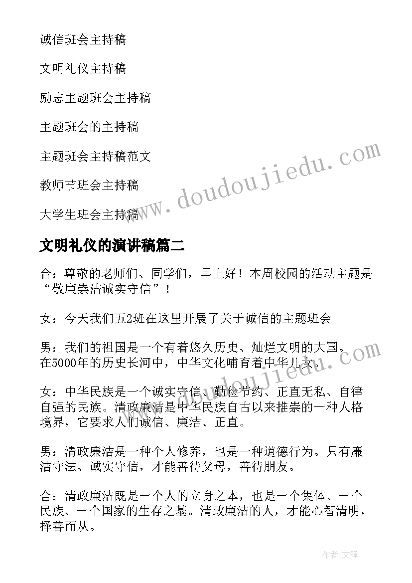 2023年文明礼仪的演讲稿(通用10篇)