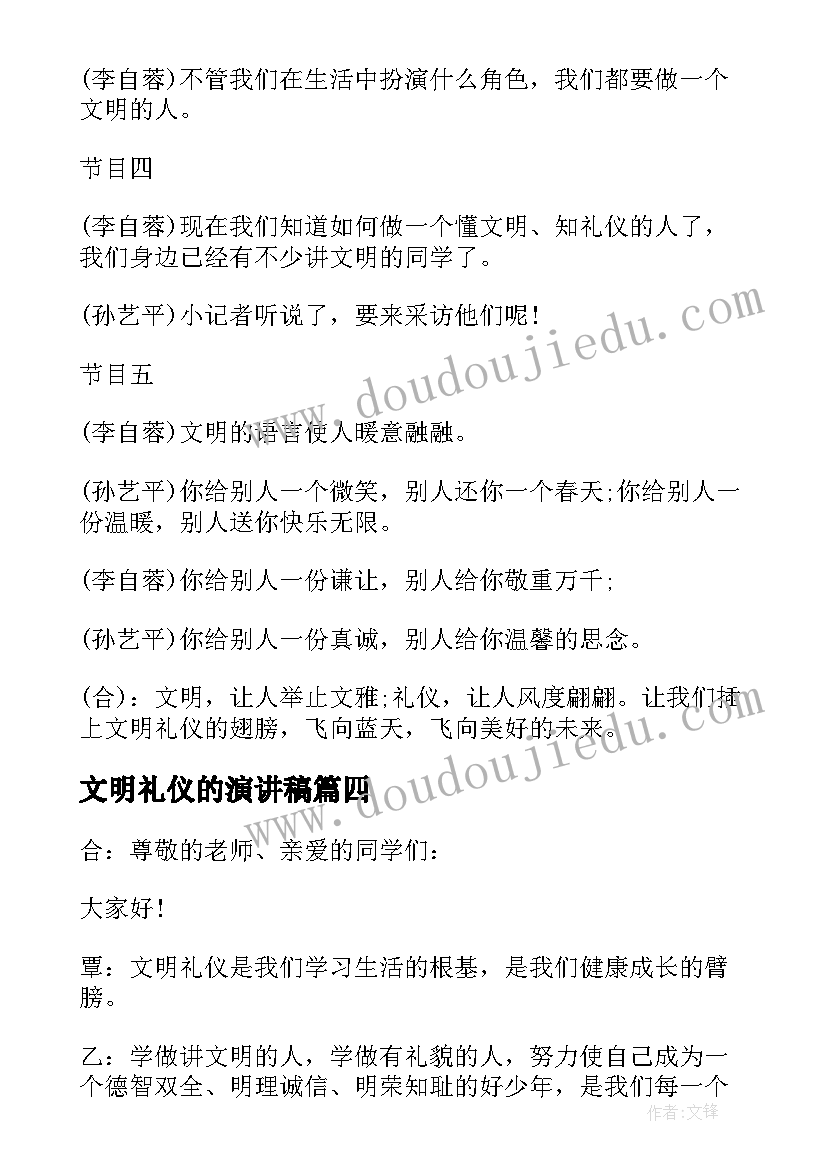 2023年文明礼仪的演讲稿(通用10篇)