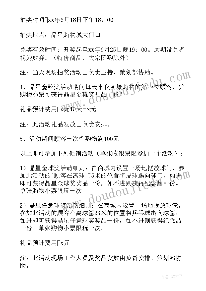 最新蛋糕店周年庆活动促销方案策划(模板5篇)