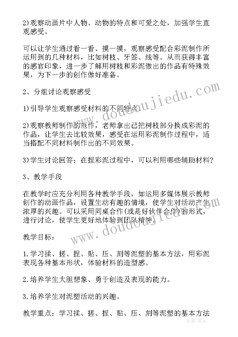 2023年二年级美术课程教案 二年级美术有趣的彩泥说课稿(优秀8篇)