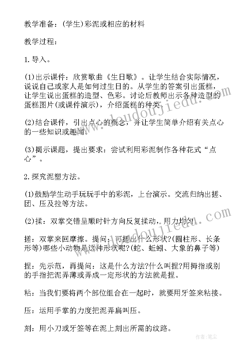 2023年二年级美术课程教案 二年级美术有趣的彩泥说课稿(优秀8篇)