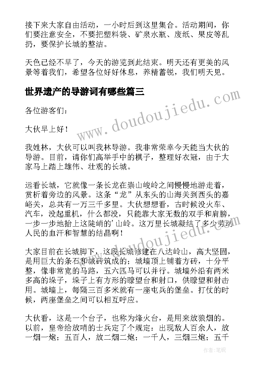 2023年世界遗产的导游词有哪些(汇总6篇)