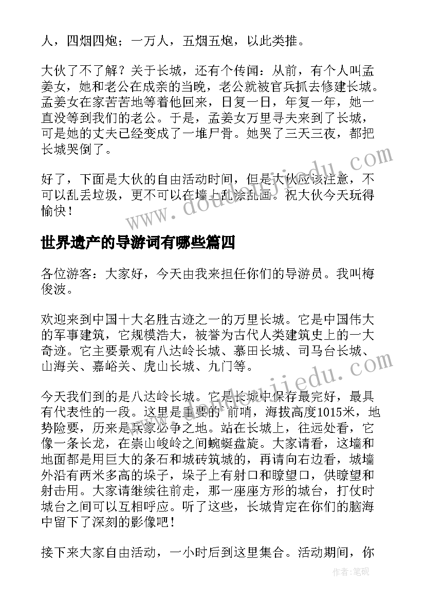 2023年世界遗产的导游词有哪些(汇总6篇)