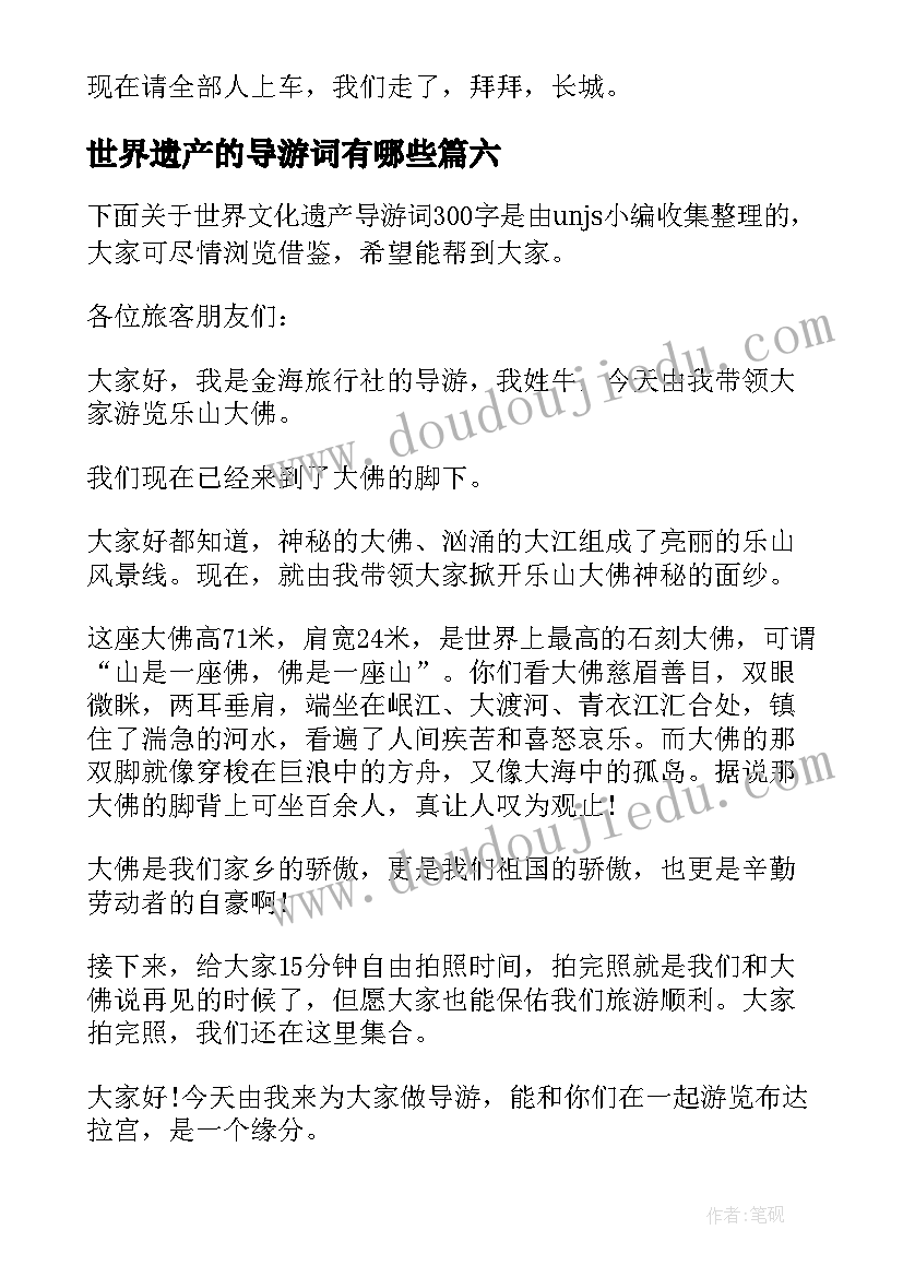 2023年世界遗产的导游词有哪些(汇总6篇)