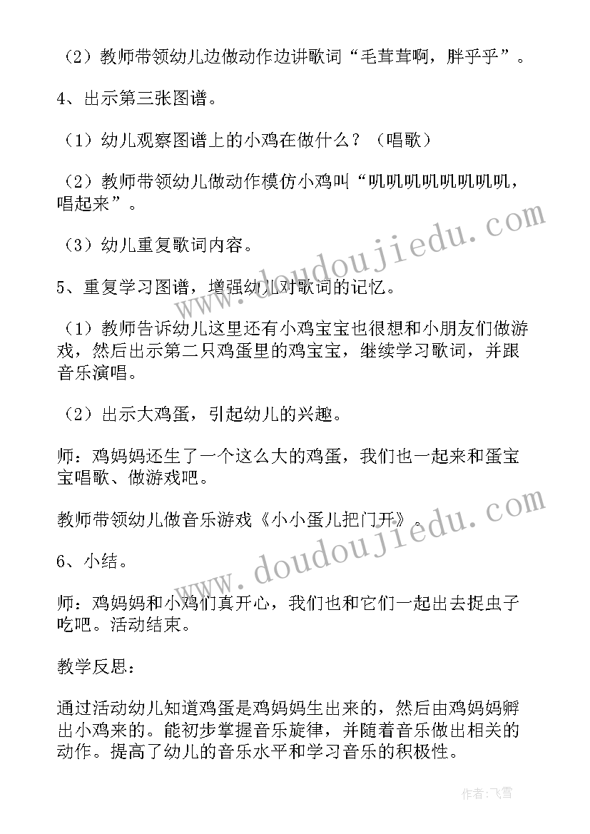 2023年小班音乐游戏小小蛋儿教学反思 幼儿园小班音乐教案小小蛋儿把门(优秀5篇)