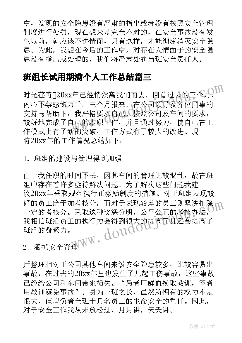 班组长试用期满个人工作总结 生产车间班组长工作总结(优质5篇)