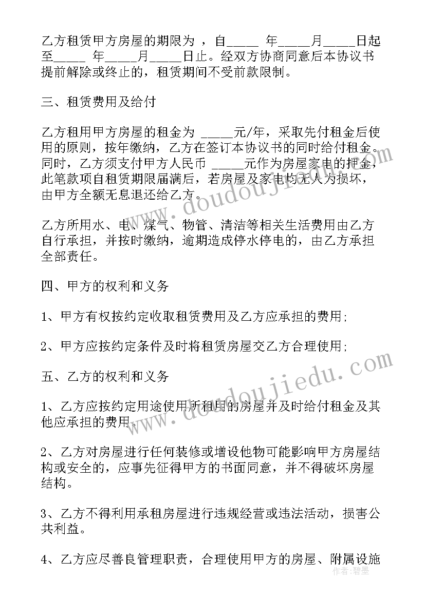 最新租房免费发布平台 租房合同免费版(大全5篇)