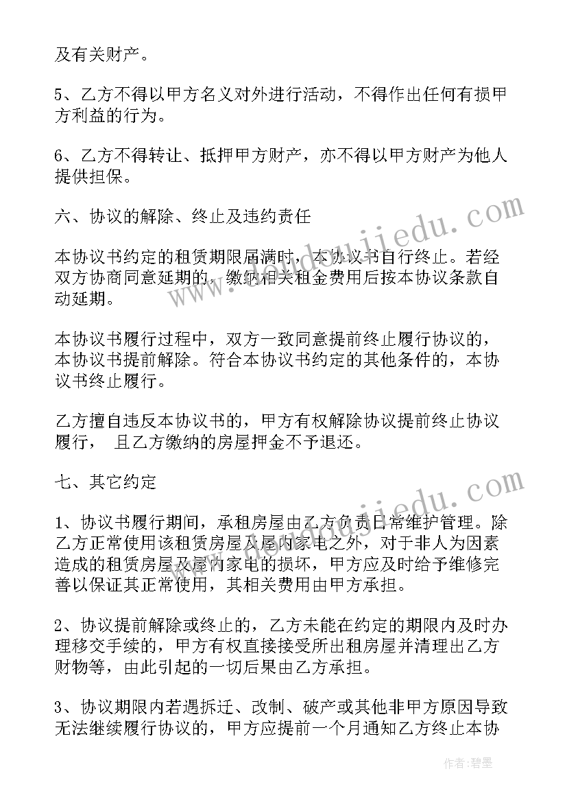 最新租房免费发布平台 租房合同免费版(大全5篇)