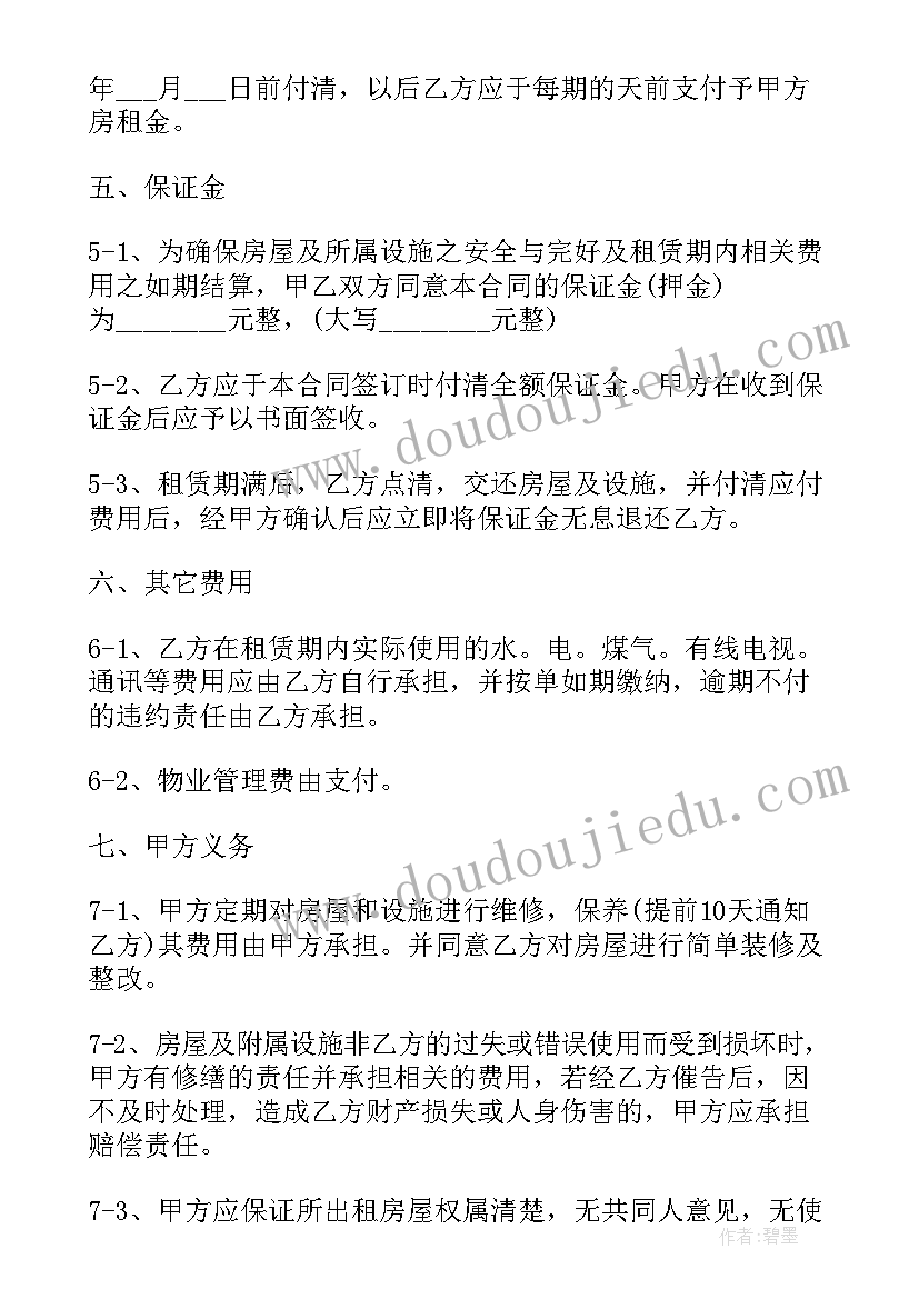 最新租房免费发布平台 租房合同免费版(大全5篇)