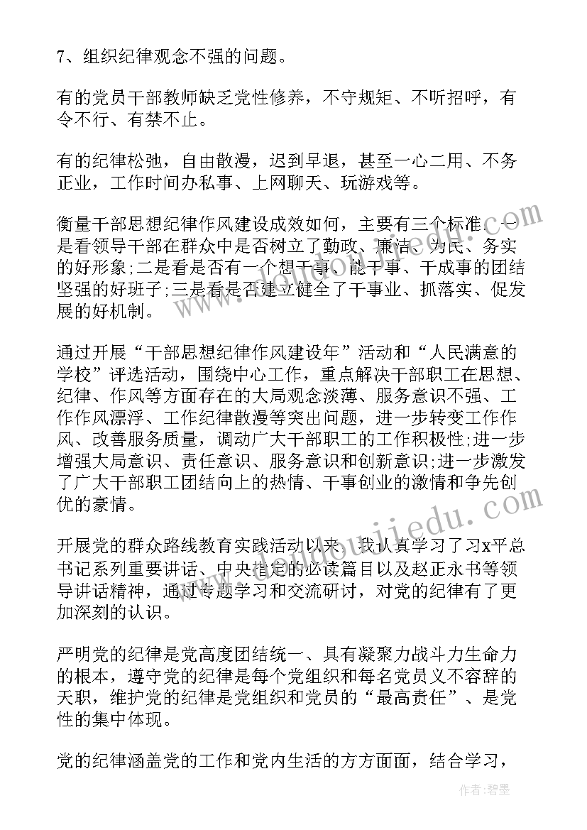 纪律作风建设要求 思想纪律作风建设学习总结(优质7篇)