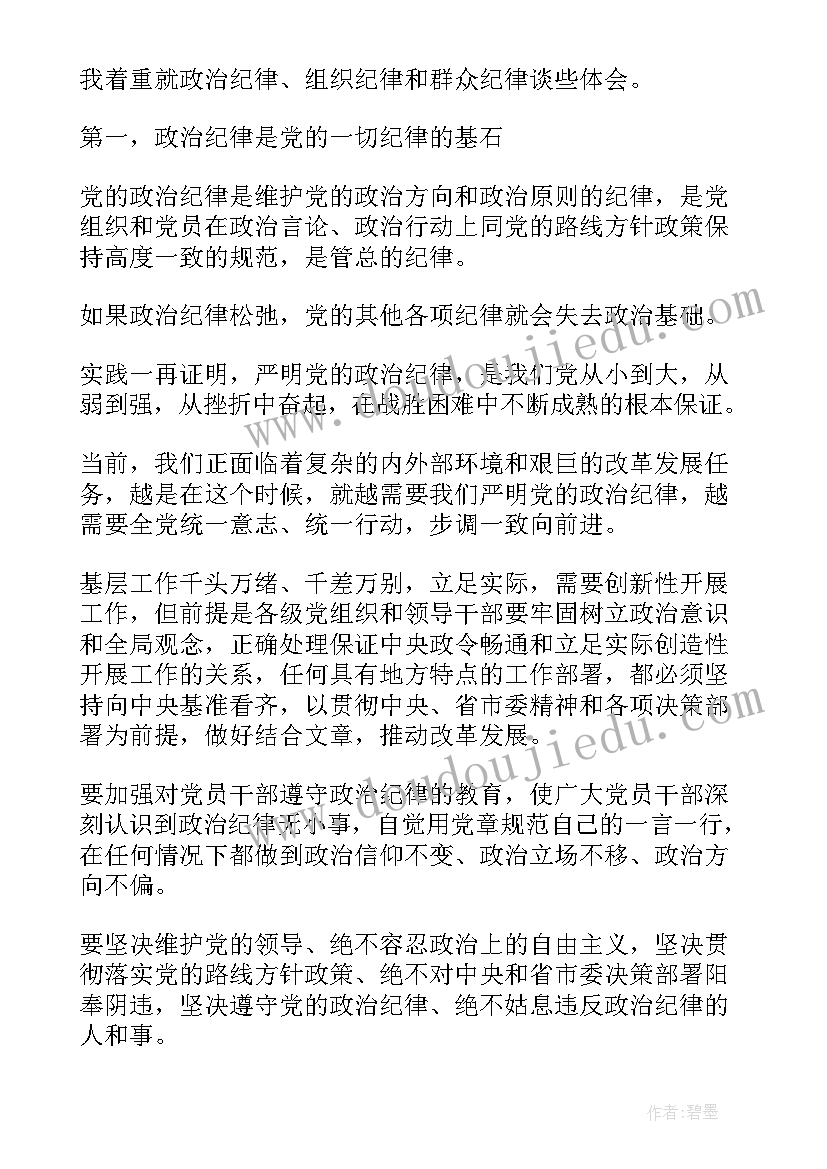 纪律作风建设要求 思想纪律作风建设学习总结(优质7篇)