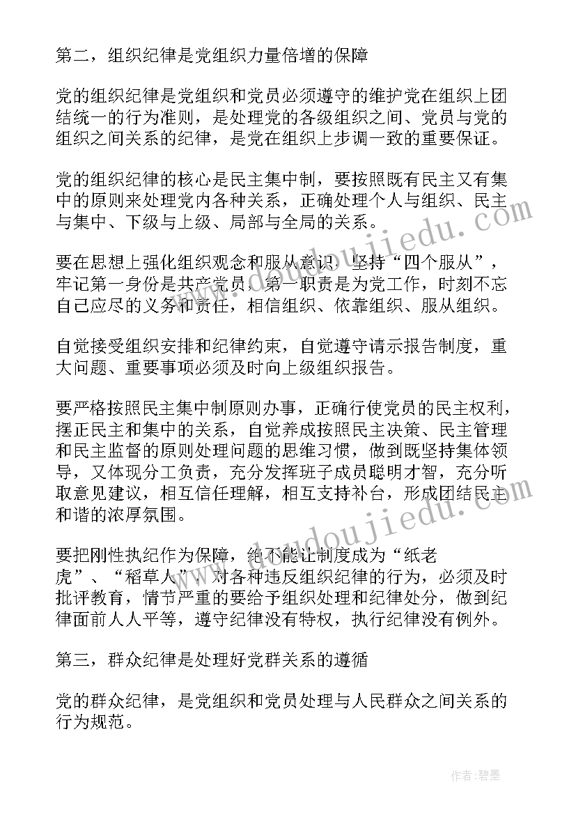 纪律作风建设要求 思想纪律作风建设学习总结(优质7篇)