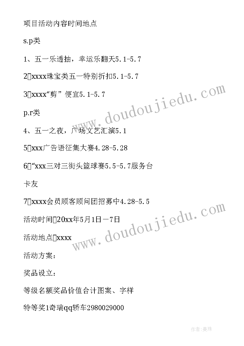 2023年小学生五一劳动实践活动 五一劳动教育实践活动方案(通用6篇)