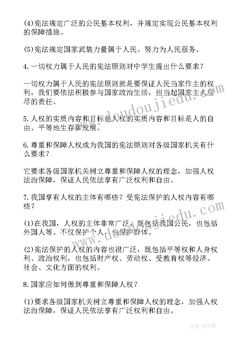 最新八年级道德与法治教学计划教学进度表(通用10篇)