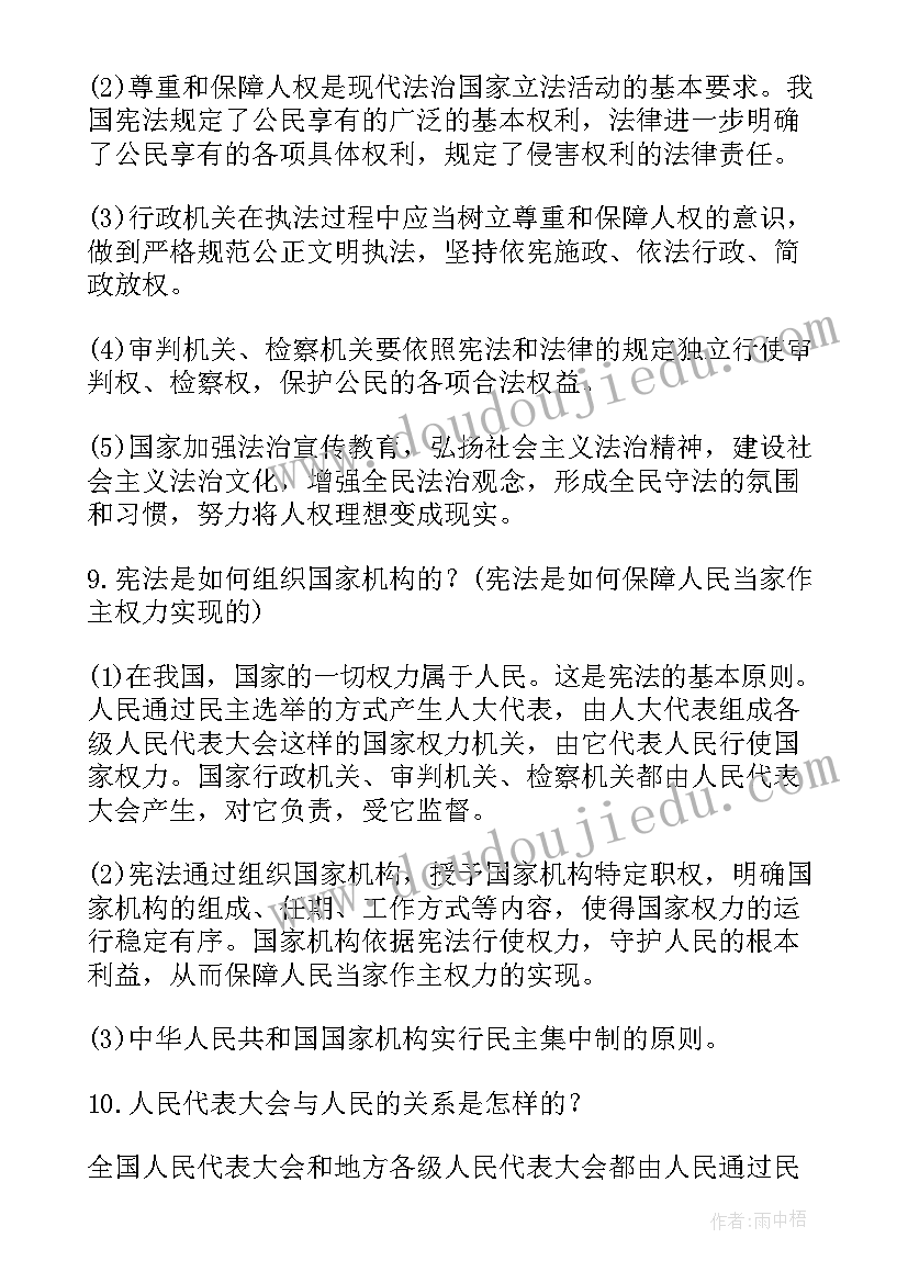 最新八年级道德与法治教学计划教学进度表(通用10篇)